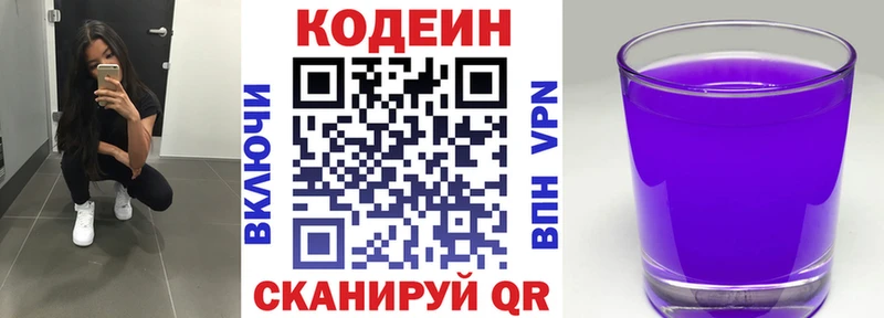 Codein напиток Lean (лин) магазин продажи Светлый